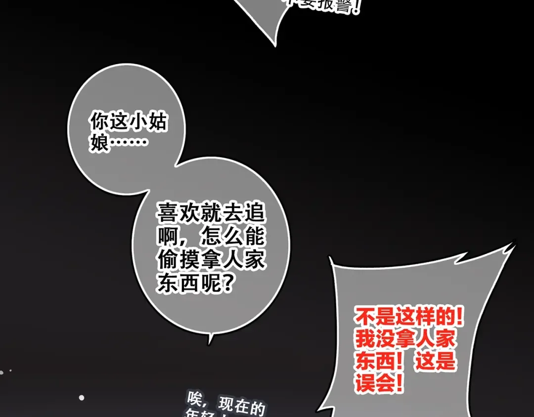 第1话 没有偶然的相遇 第111页
