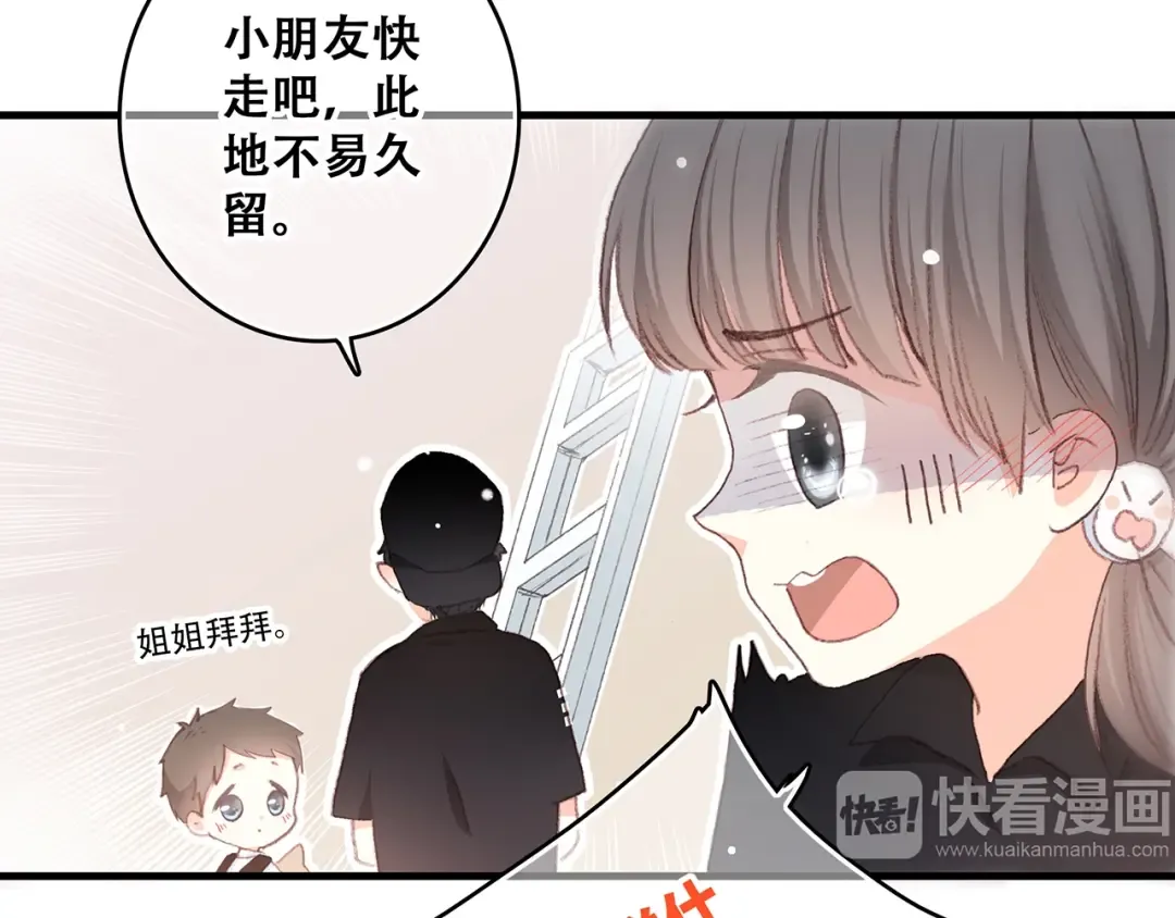 第1话 没有偶然的相遇 第113页