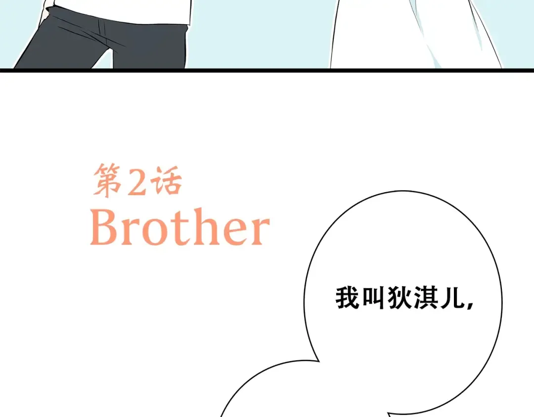 第2话 异父异母的兄弟 第3页
