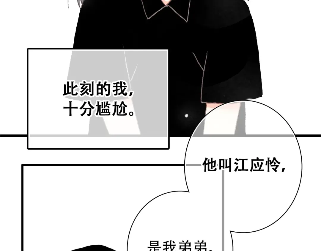 第2话 异父异母的兄弟 第5页