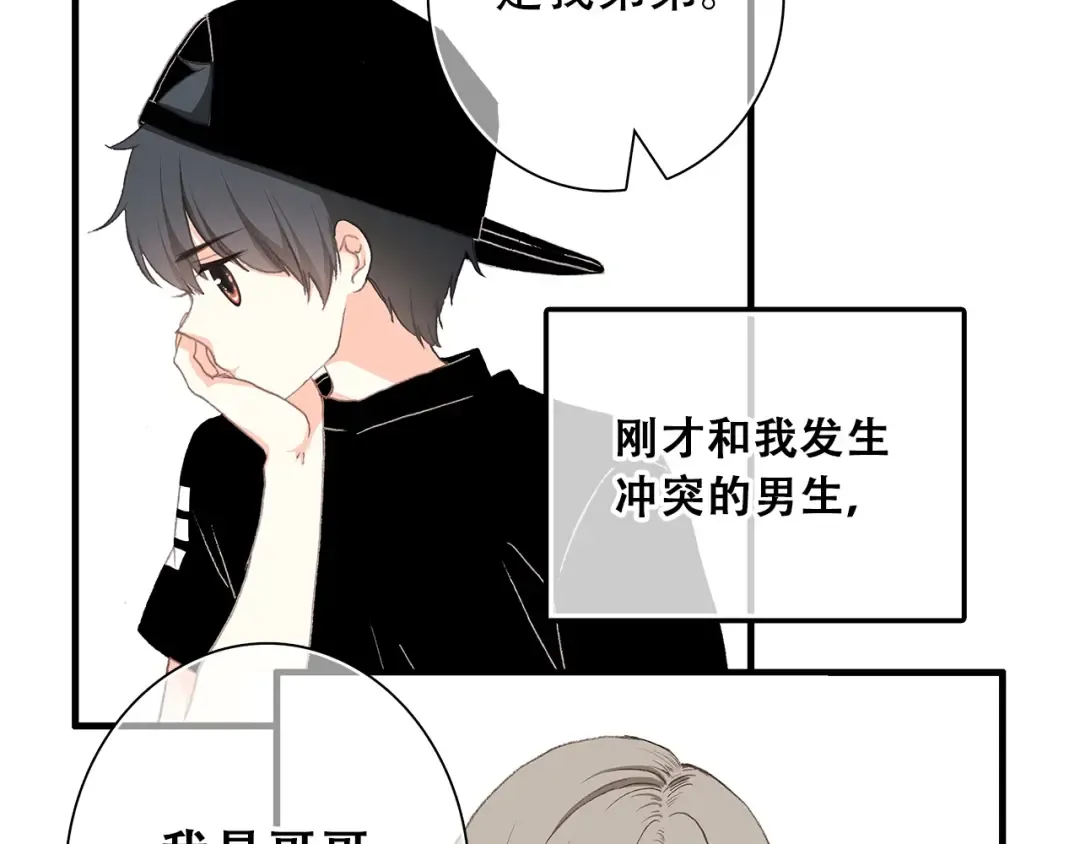 第2话 异父异母的兄弟 第6页