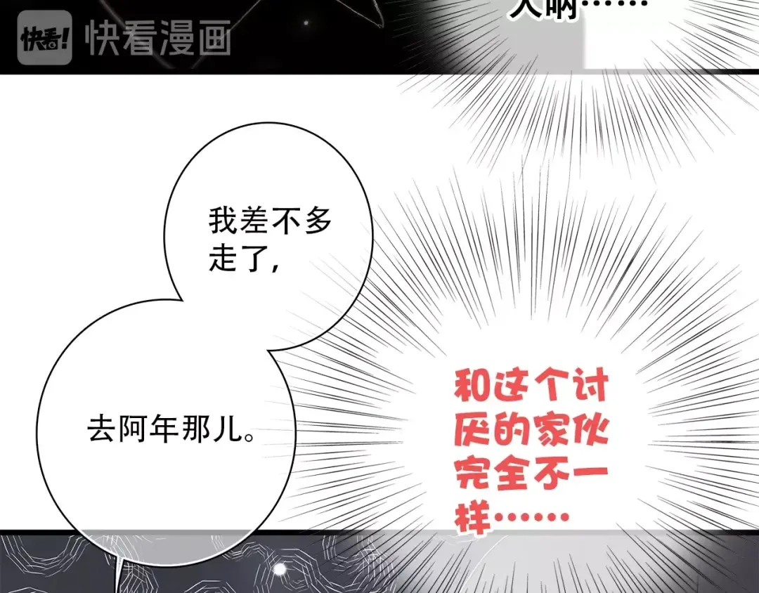第2话 异父异母的兄弟 第17页