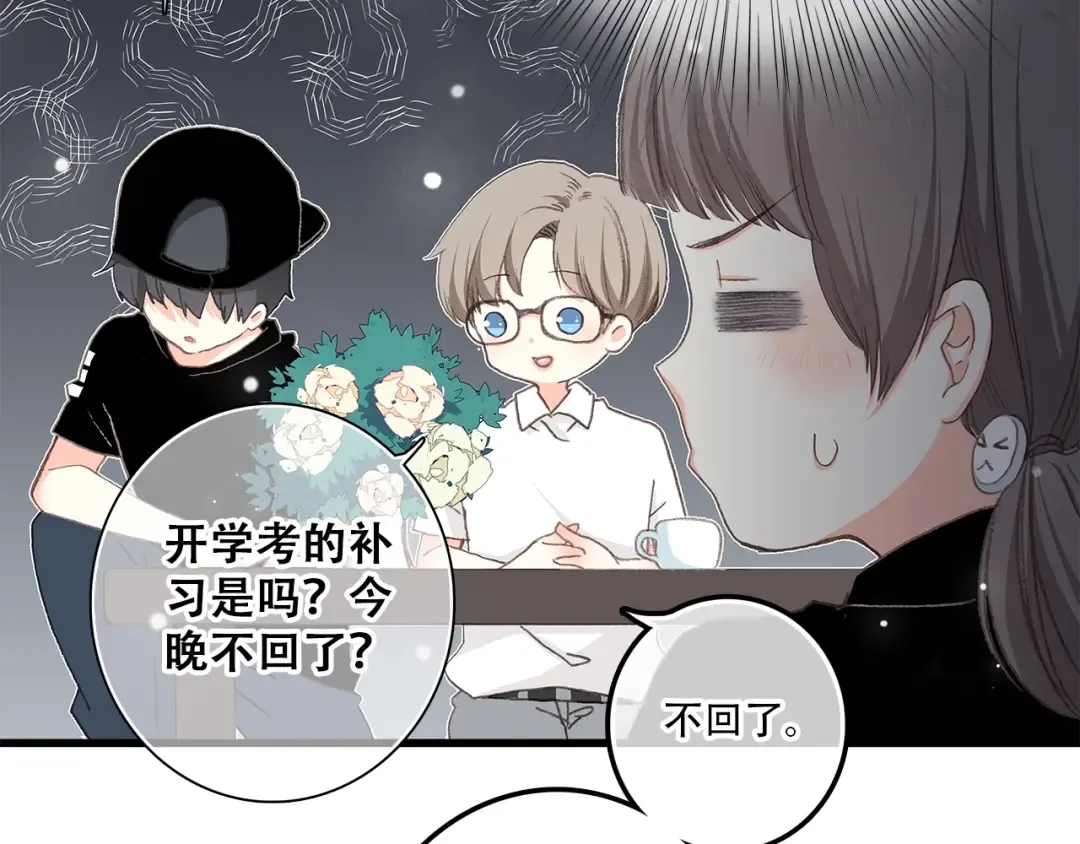 第2话 异父异母的兄弟 第18页