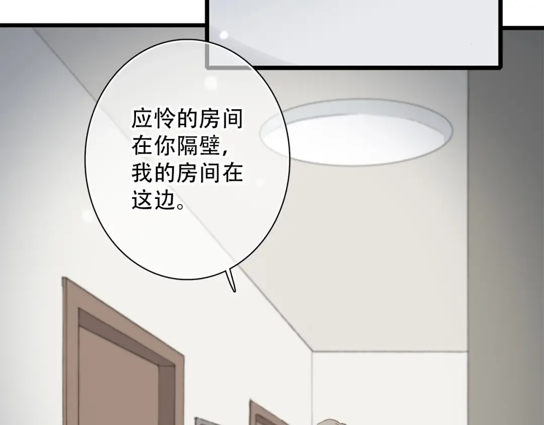 第2话 异父异母的兄弟 第31页