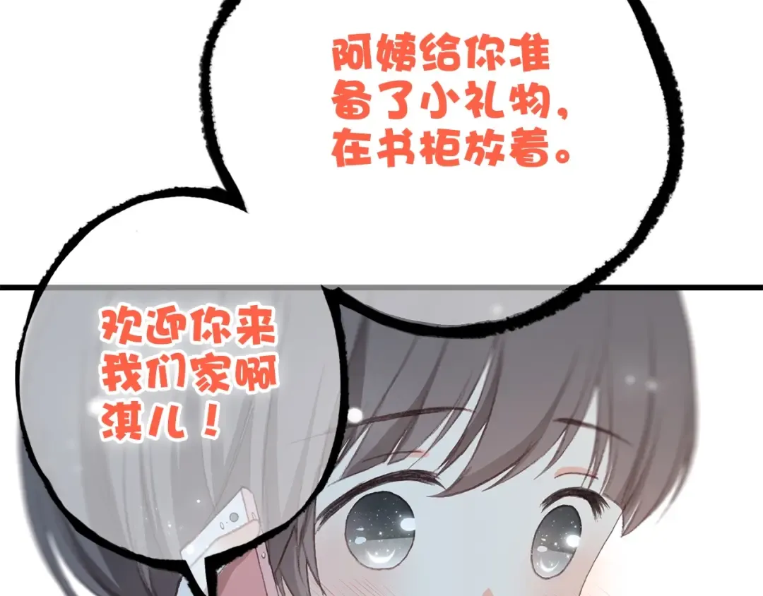 第2话 异父异母的兄弟 第46页