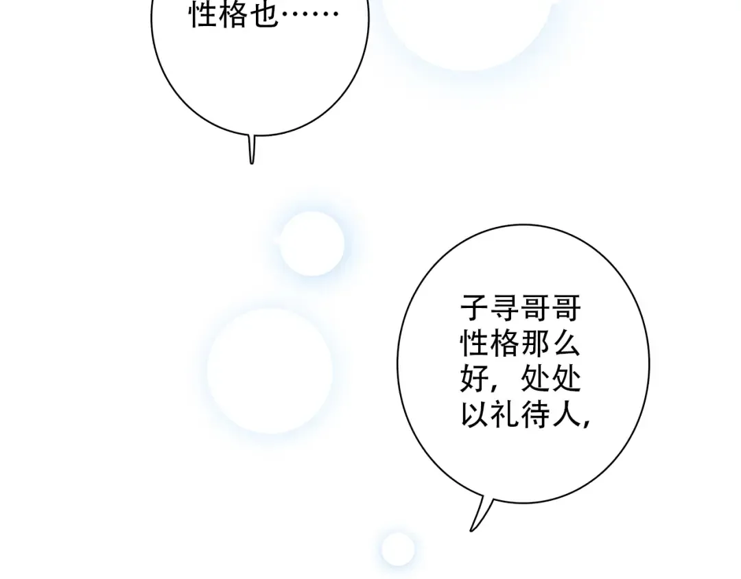 第2话 异父异母的兄弟 第75页
