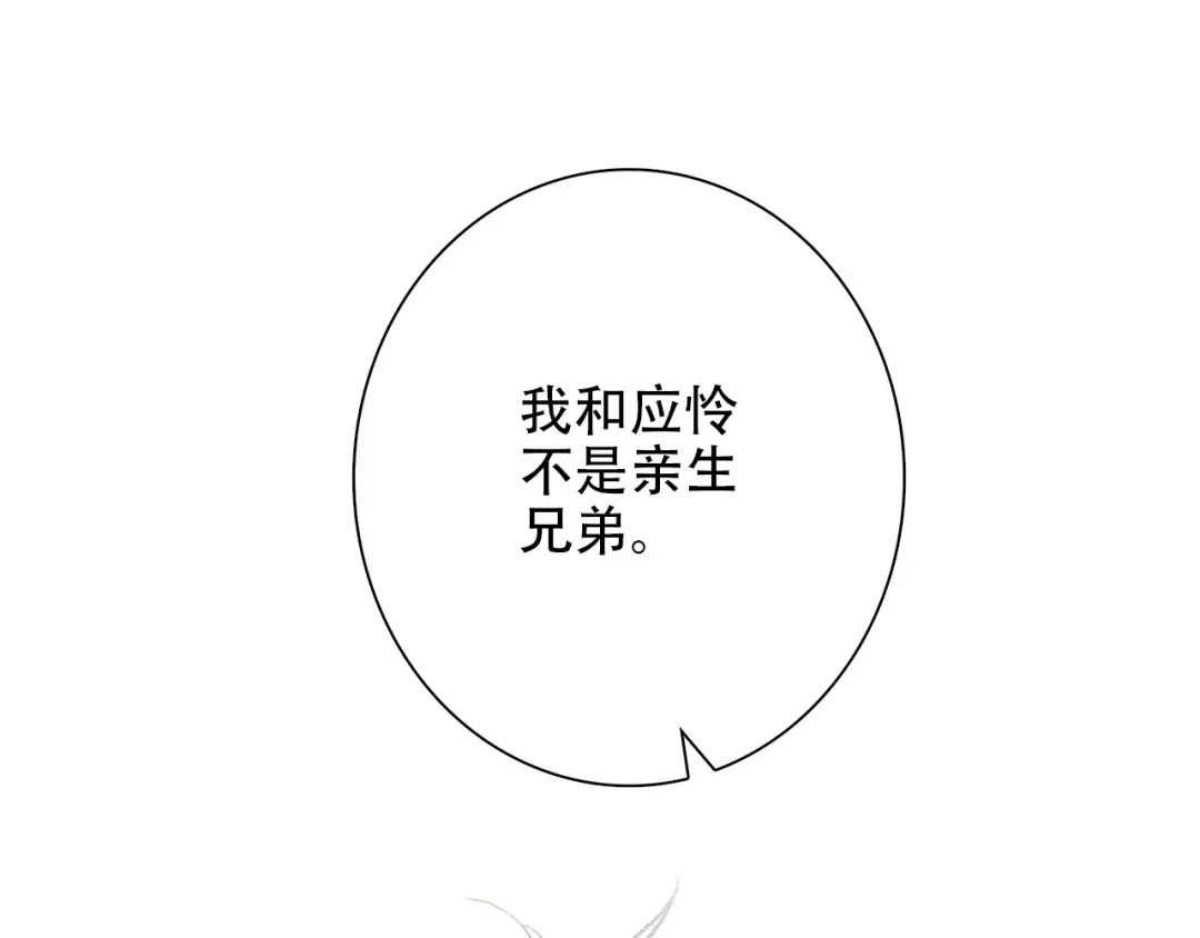 第2话 异父异母的兄弟 第82页