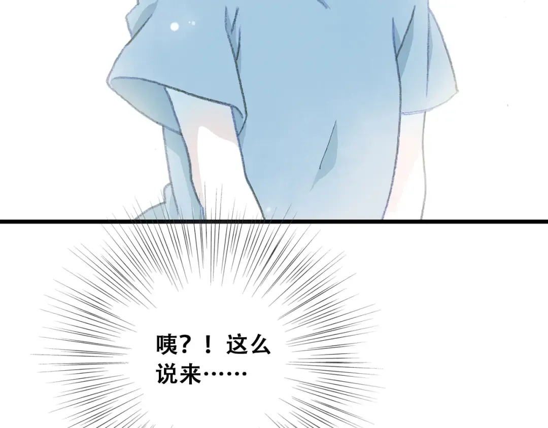 第2话 异父异母的兄弟 第84页