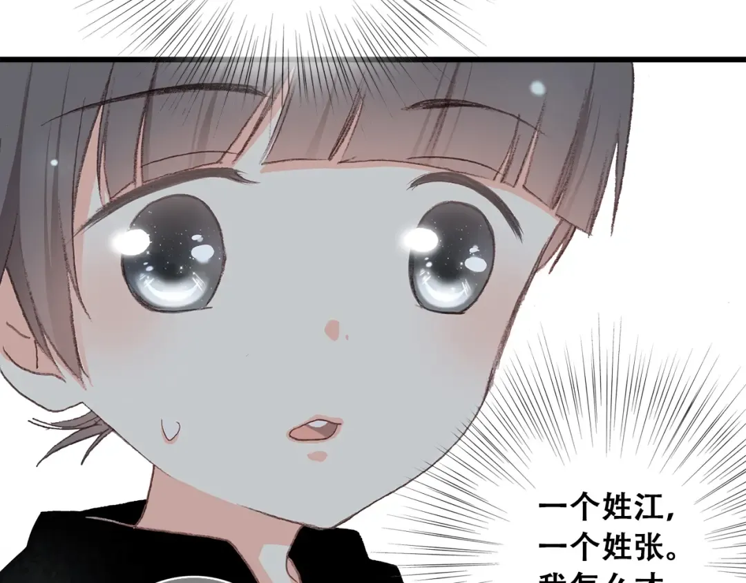 第2话 异父异母的兄弟 第85页