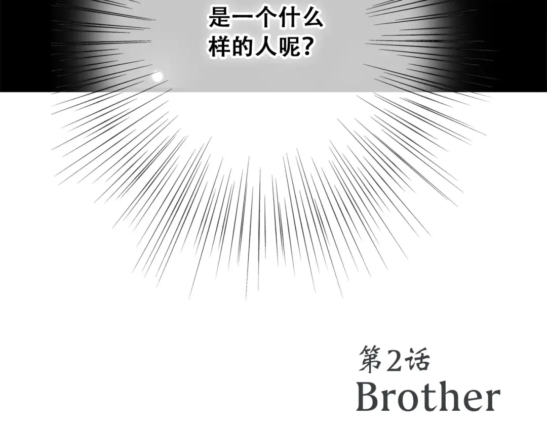 第2话 异父异母的兄弟 第100页
