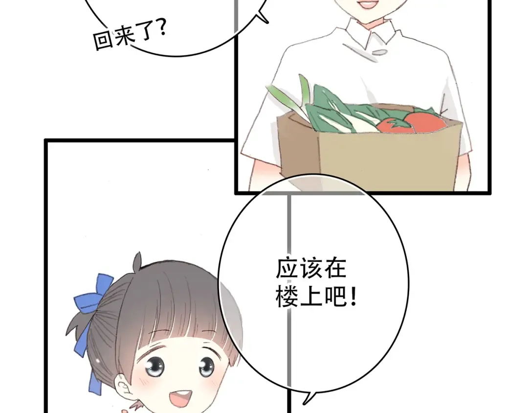 第3话 你到底去哪儿了？！ 第6页