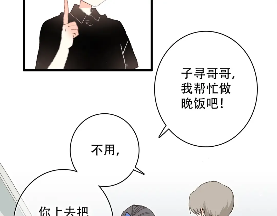 第3话 你到底去哪儿了？！ 第7页