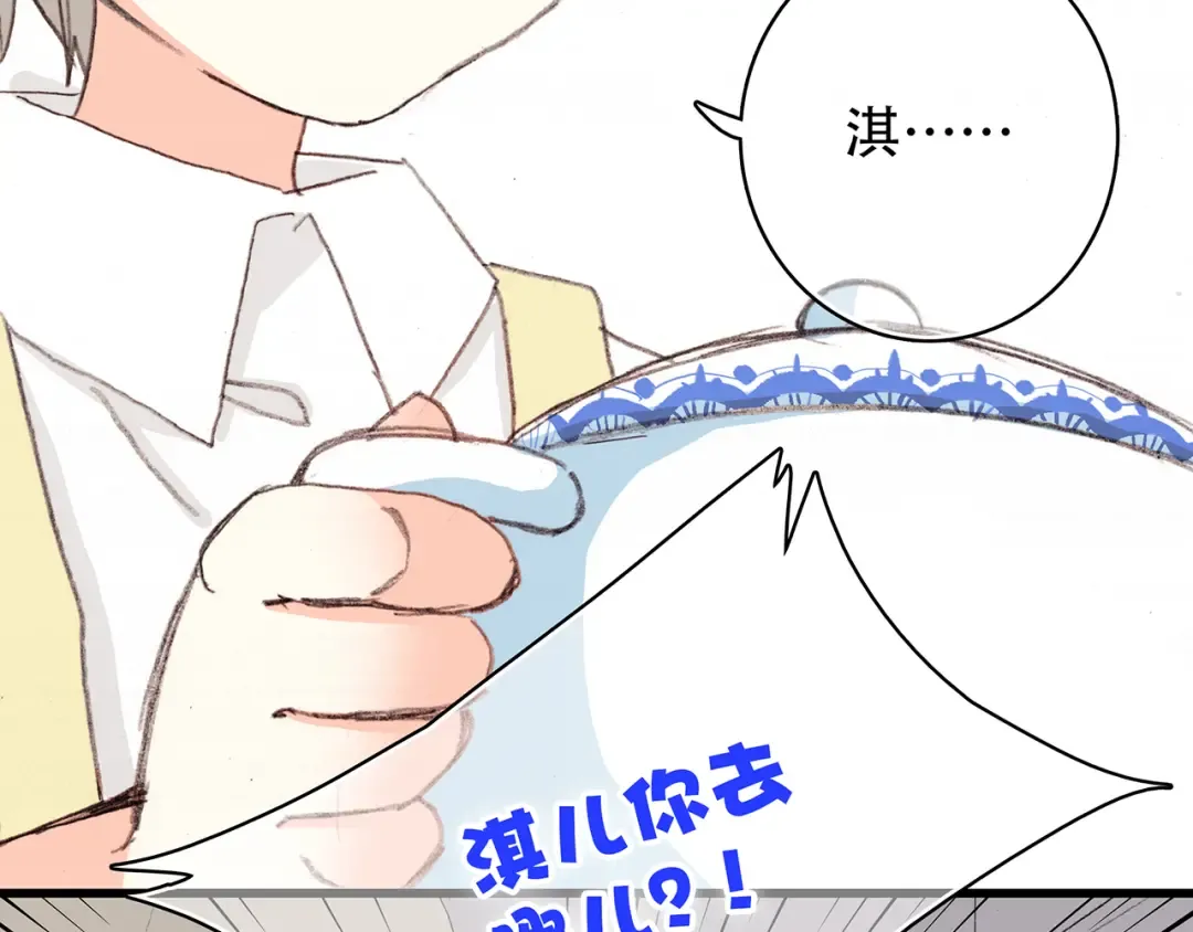 第3话 你到底去哪儿了？！ 第49页