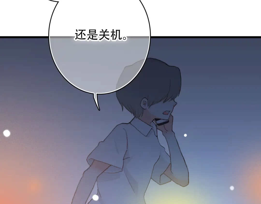 第3话 你到底去哪儿了？！ 第77页