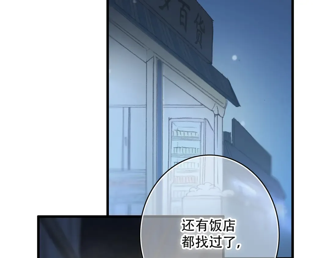 第3话 你到底去哪儿了？！ 第82页