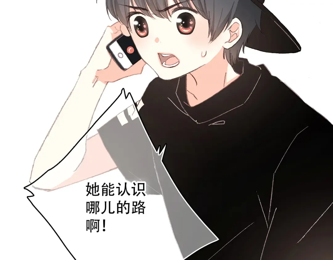第3话 你到底去哪儿了？！ 第85页