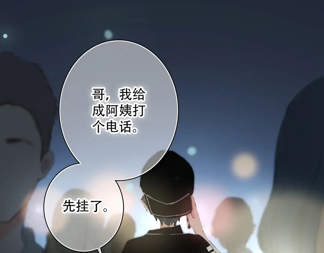 第3话 你到底去哪儿了？！ 第87页
