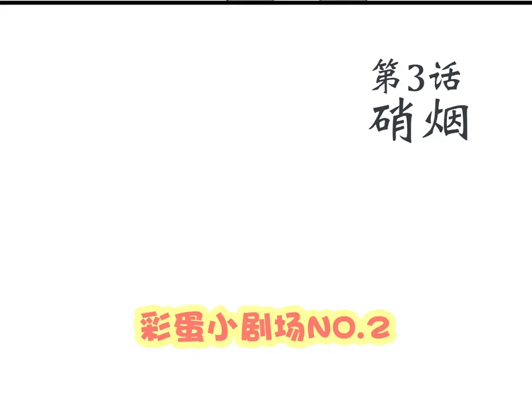 第3话 你到底去哪儿了？！ 第108页