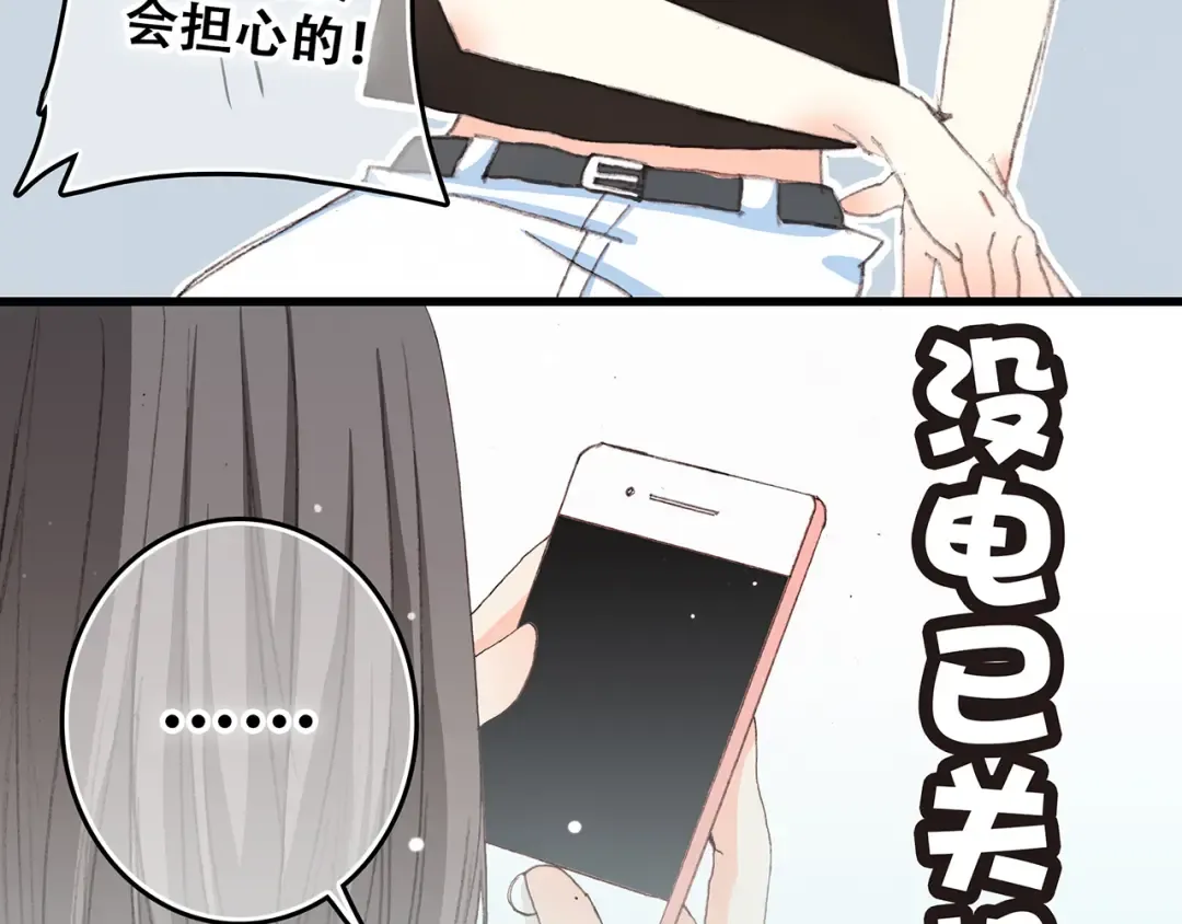 第4话 跟我回家好不好 第20页