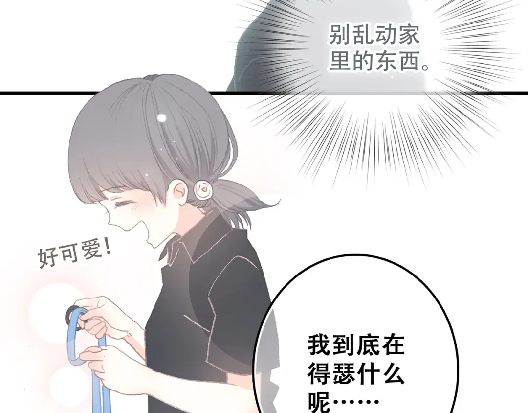 第4话 跟我回家好不好 第29页