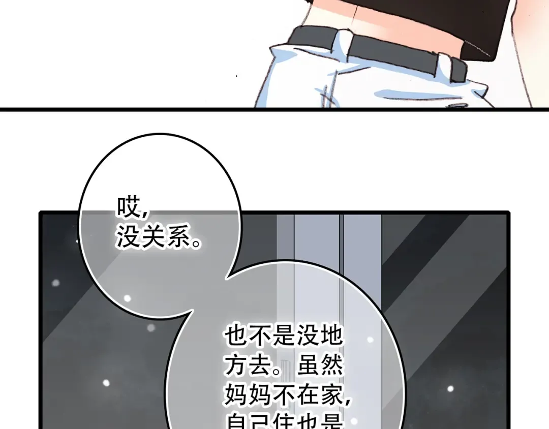 第4话 跟我回家好不好 第35页