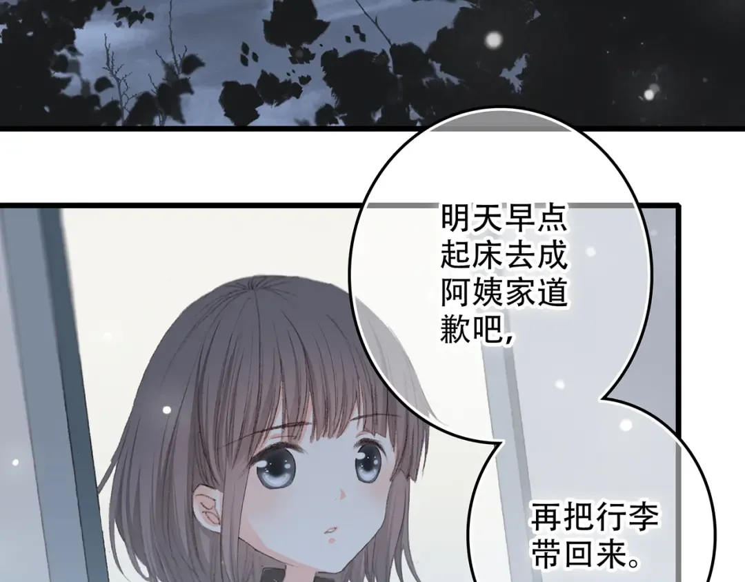 第4话 跟我回家好不好 第55页