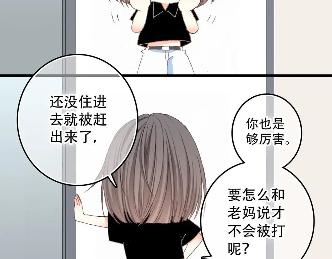 第4话 跟我回家好不好 第59页