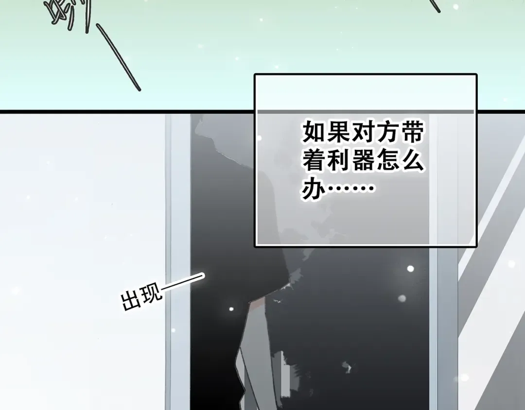 第4话 跟我回家好不好 第86页