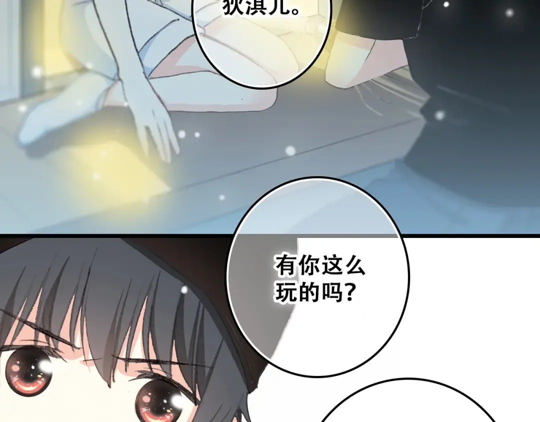 第4话 跟我回家好不好 第108页