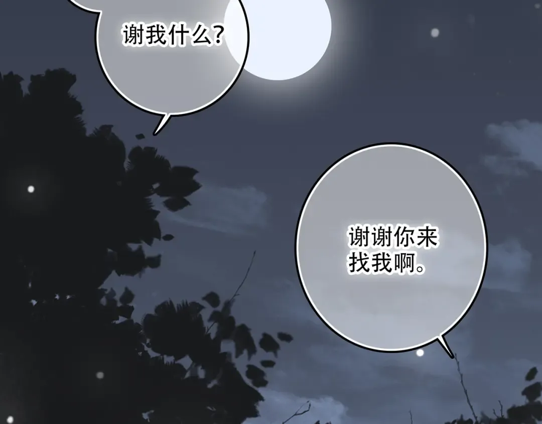 第4话 跟我回家好不好 第154页