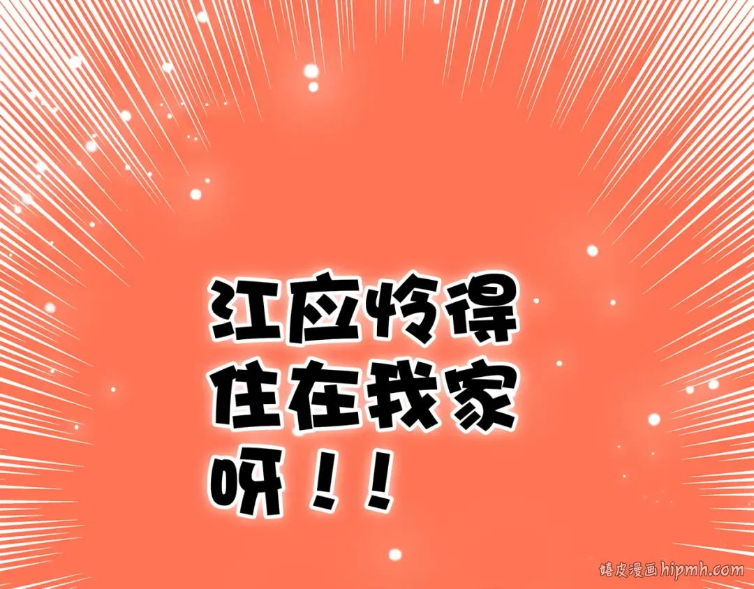 第4话 跟我回家好不好 第160页