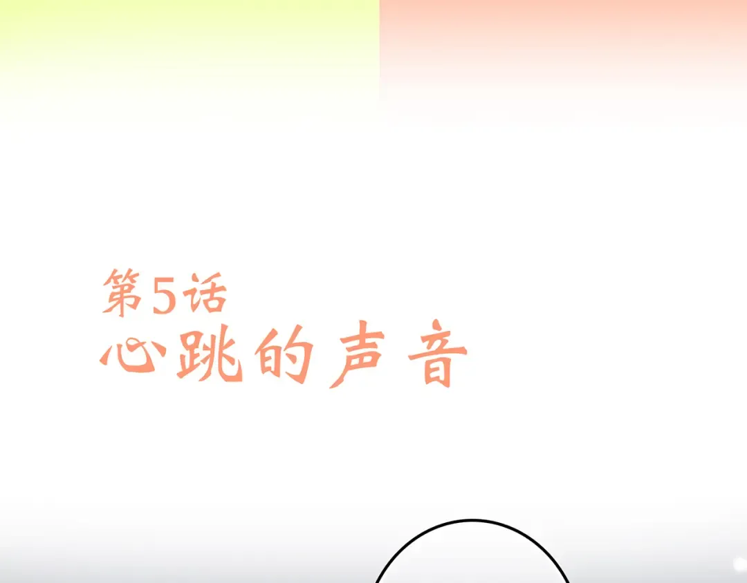 第5话 我为什么…这么心动 第4页
