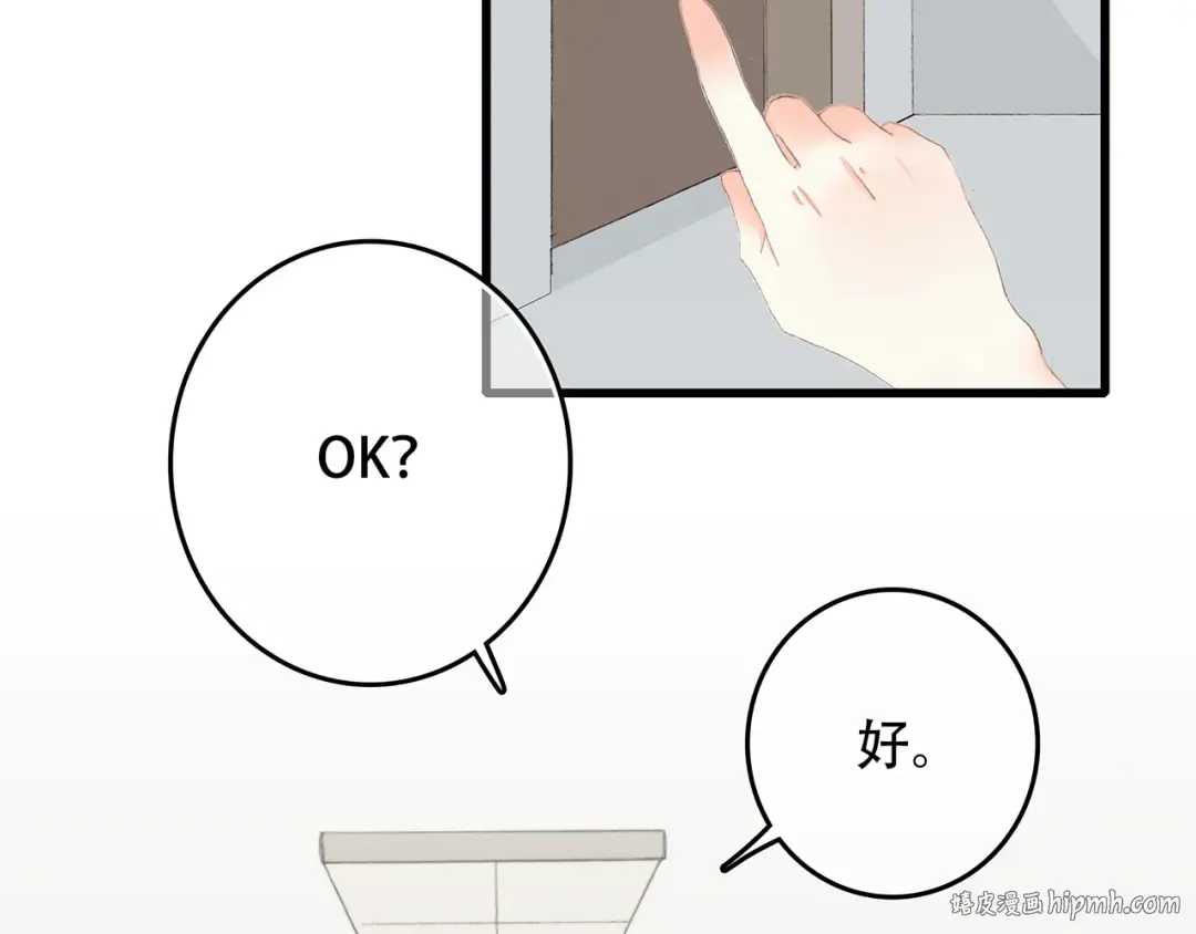 第5话 我为什么…这么心动 第8页