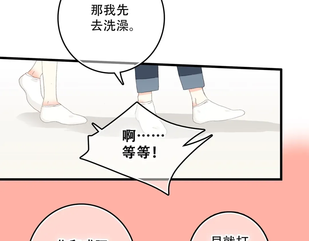 第5话 我为什么…这么心动 第10页