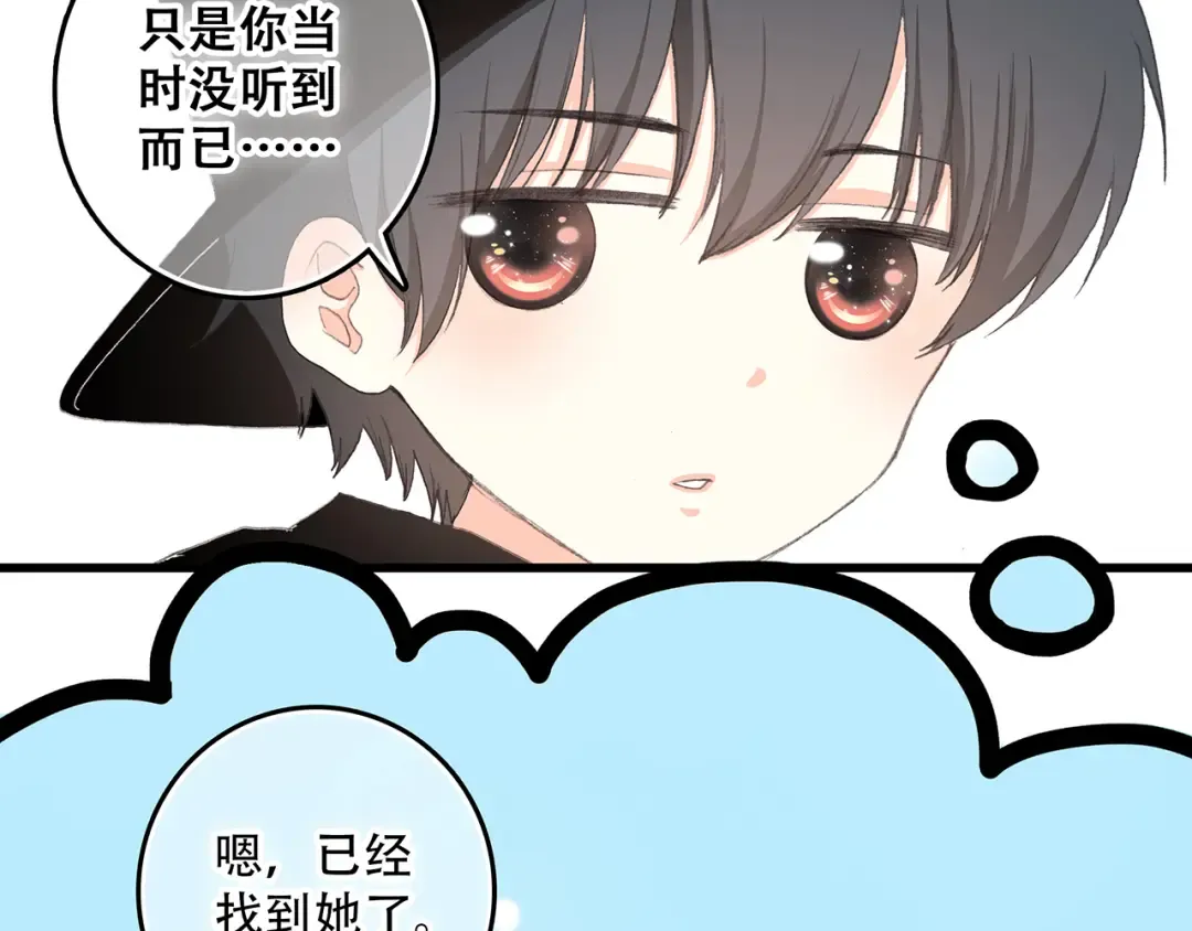 第5话 我为什么…这么心动 第12页