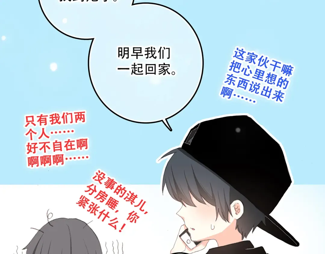 第5话 我为什么…这么心动 第13页