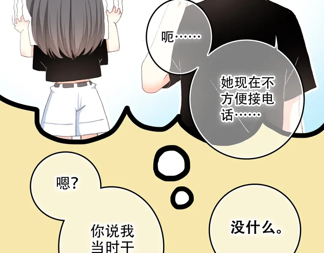 第5话 我为什么…这么心动 第14页