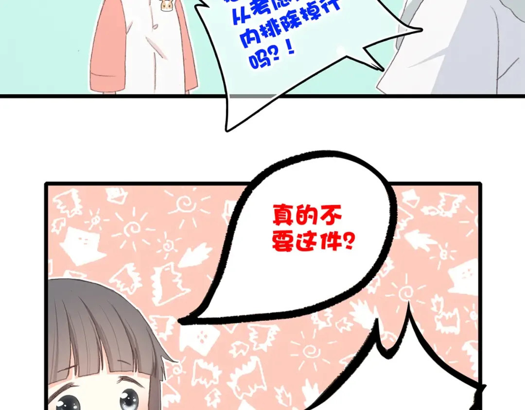 第5话 我为什么…这么心动 第28页