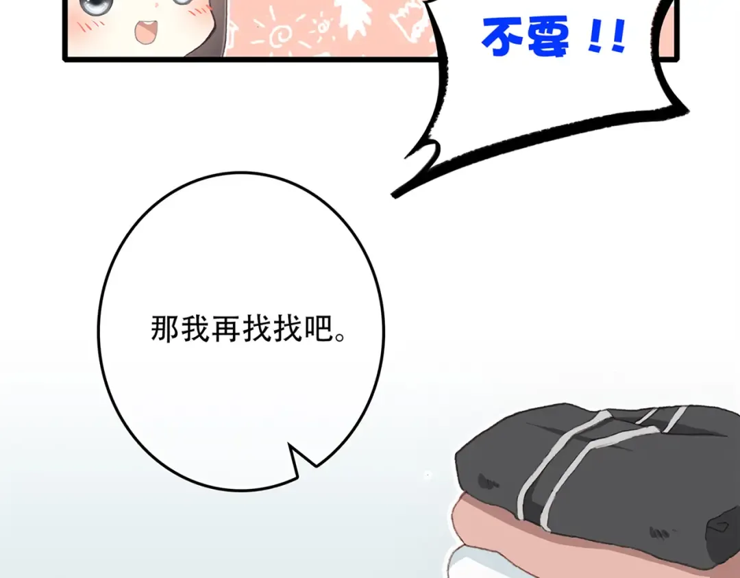 第5话 我为什么…这么心动 第29页