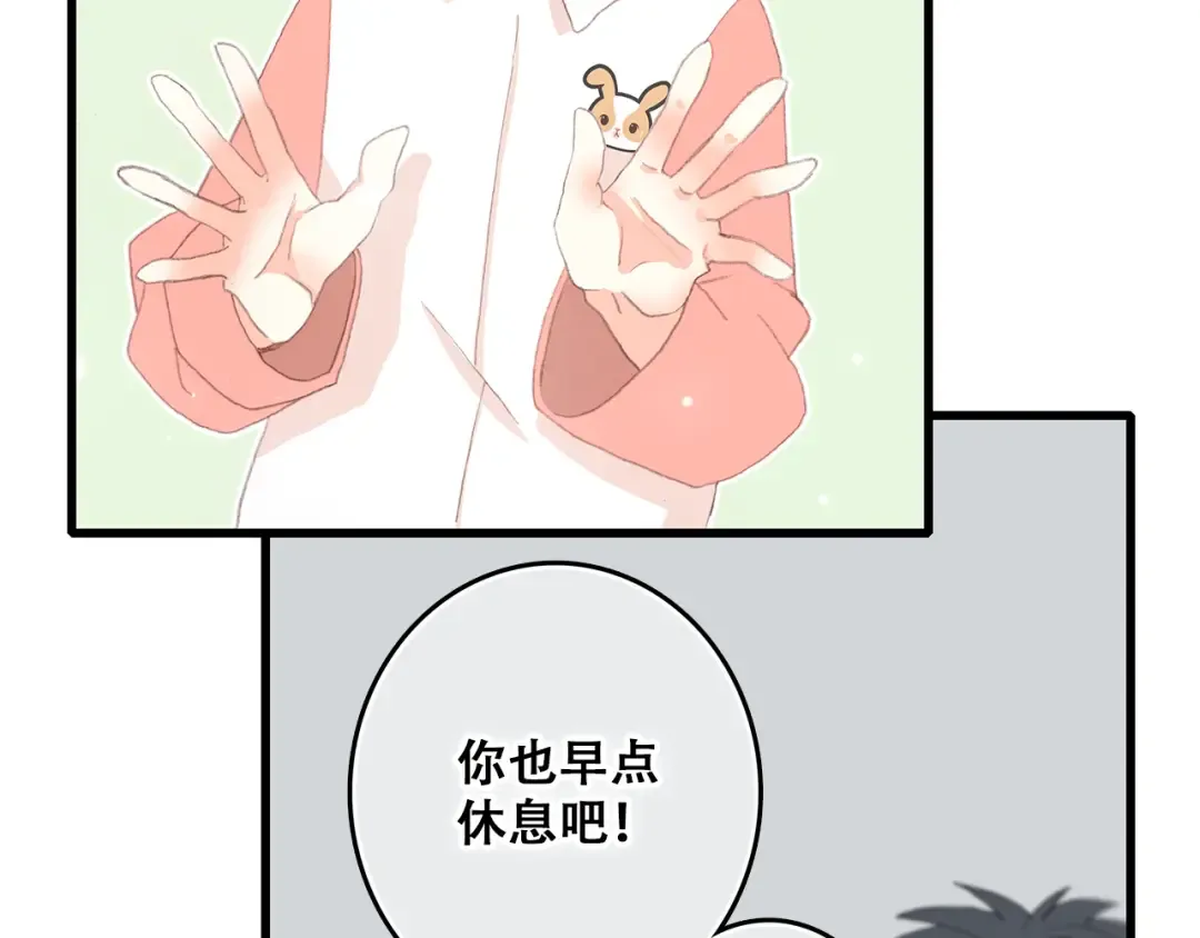 第5话 我为什么…这么心动 第38页