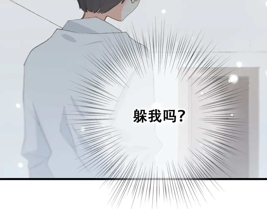 第5话 我为什么…这么心动 第43页