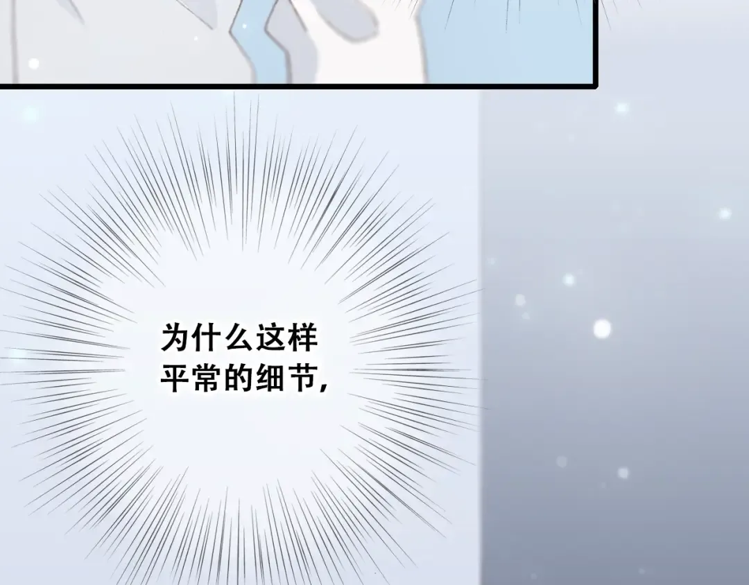 第5话 我为什么…这么心动 第50页