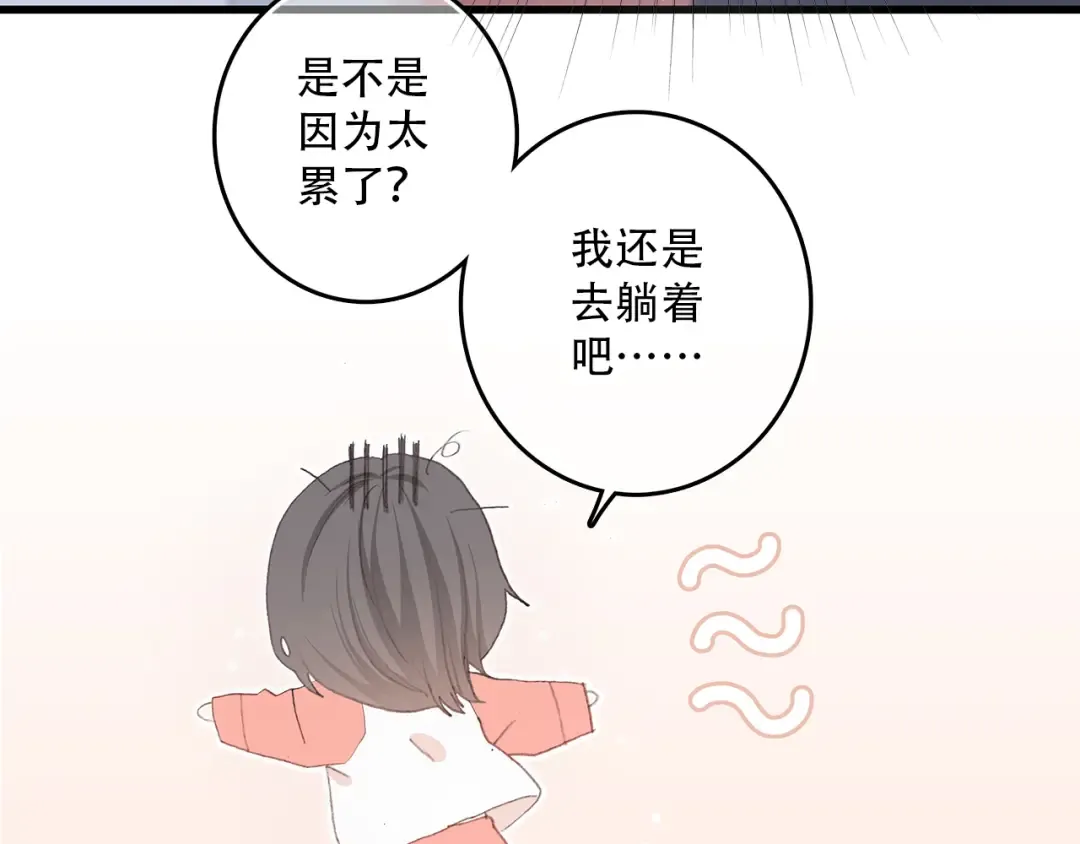 第5话 我为什么…这么心动 第53页