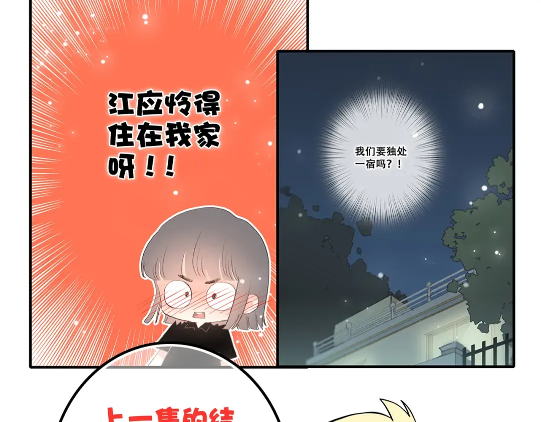 第5话 我为什么…这么心动 第78页