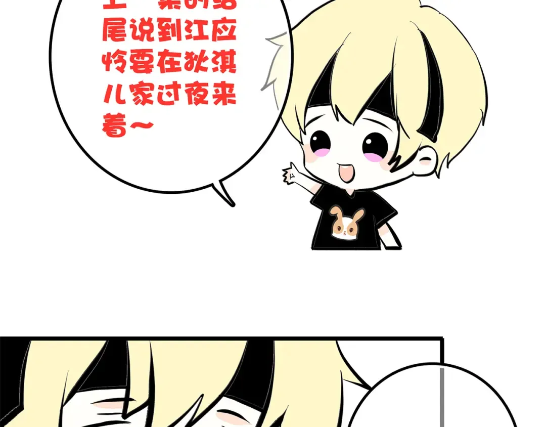 第5话 我为什么…这么心动 第79页