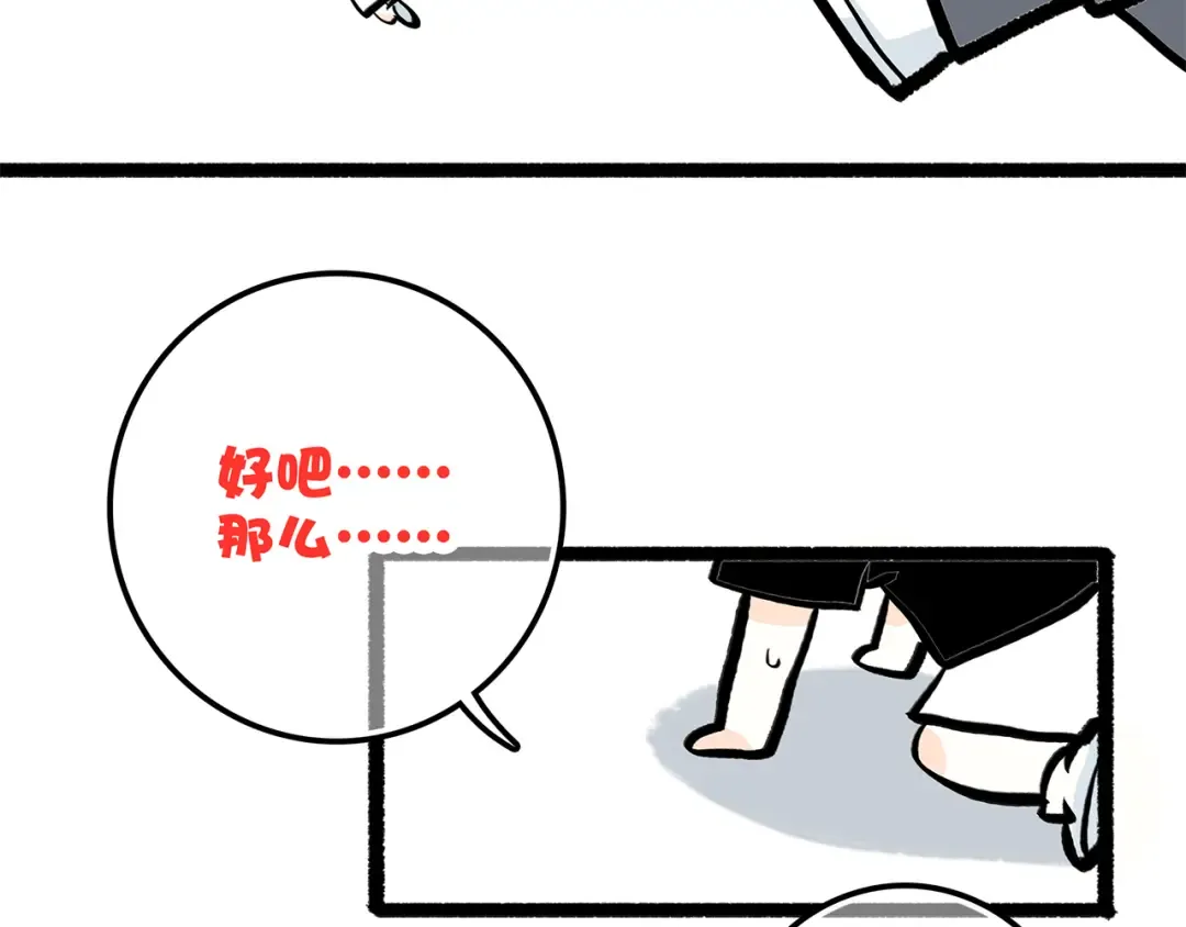 第5话 我为什么…这么心动 第87页