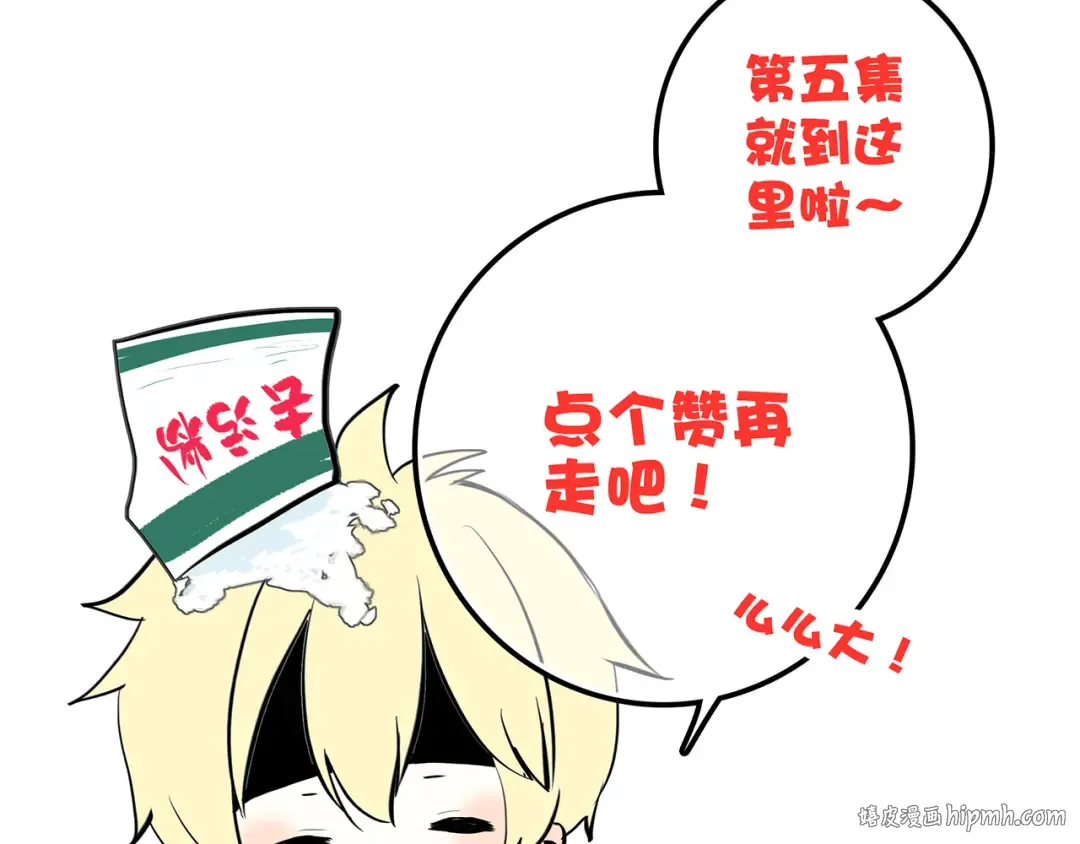 第5话 我为什么…这么心动 第88页