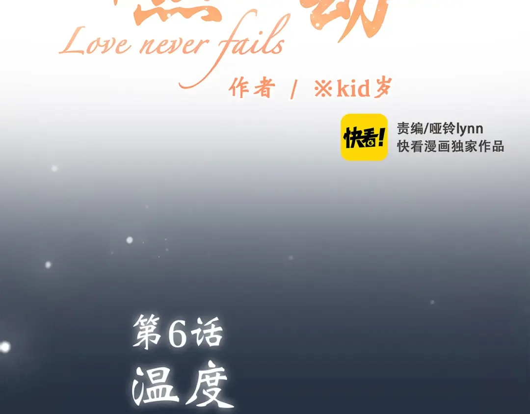 第6话 他好像并不难相处 第3页