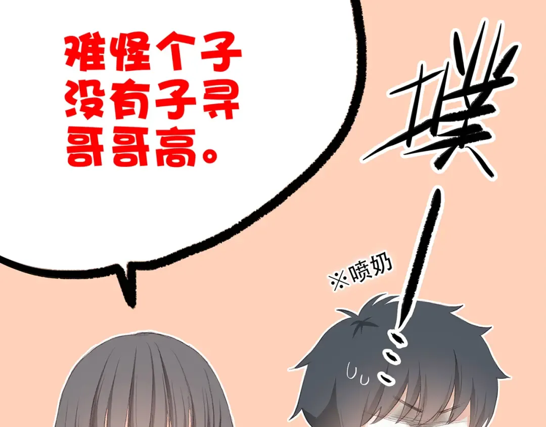 第6话 他好像并不难相处 第15页