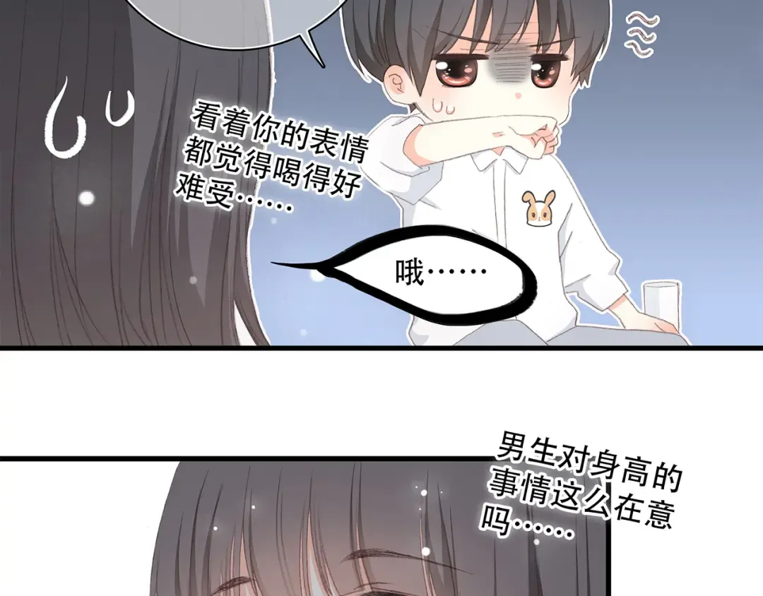 第6话 他好像并不难相处 第21页